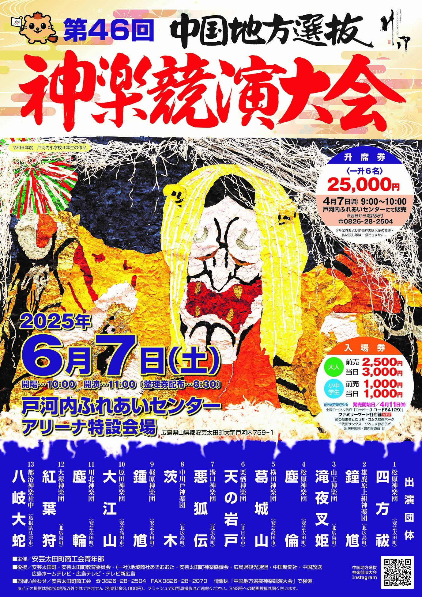 第46回中国地方選抜神楽競演大会ポスター (1)